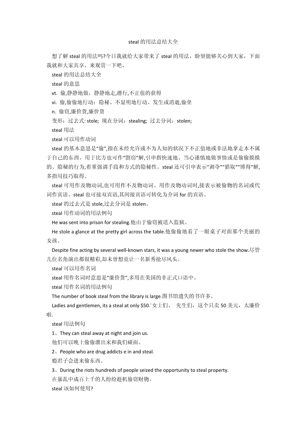 关于steal的短语  第1张