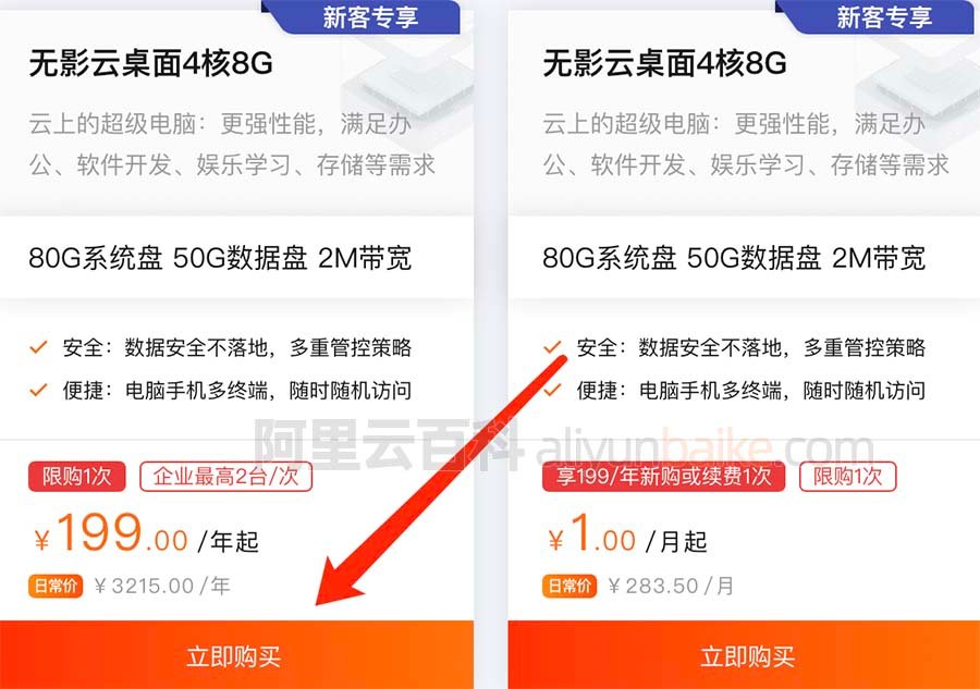免费云电脑网站购买要注意什么事项  第1张