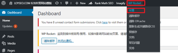 如何通过WP Rocket插件提升WooCommerce网站的加载速度？  第1张