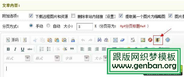 如何修复织梦dedecms 5.7中文章编辑器附件上传图标不显示的问题？  第1张