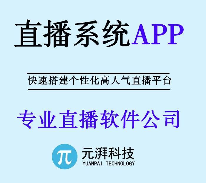 视频直播开发平台  第1张