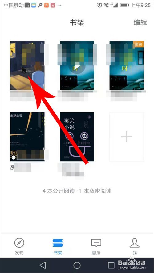 微信读书翻页怎么设置-微信读书翻页方式设置方法
