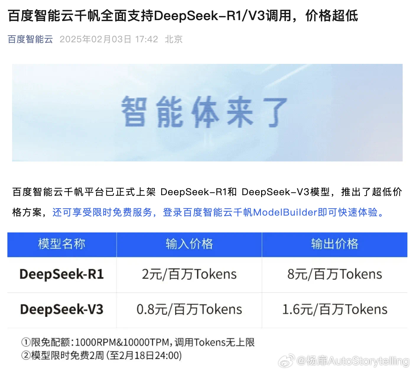 百度智能云价格