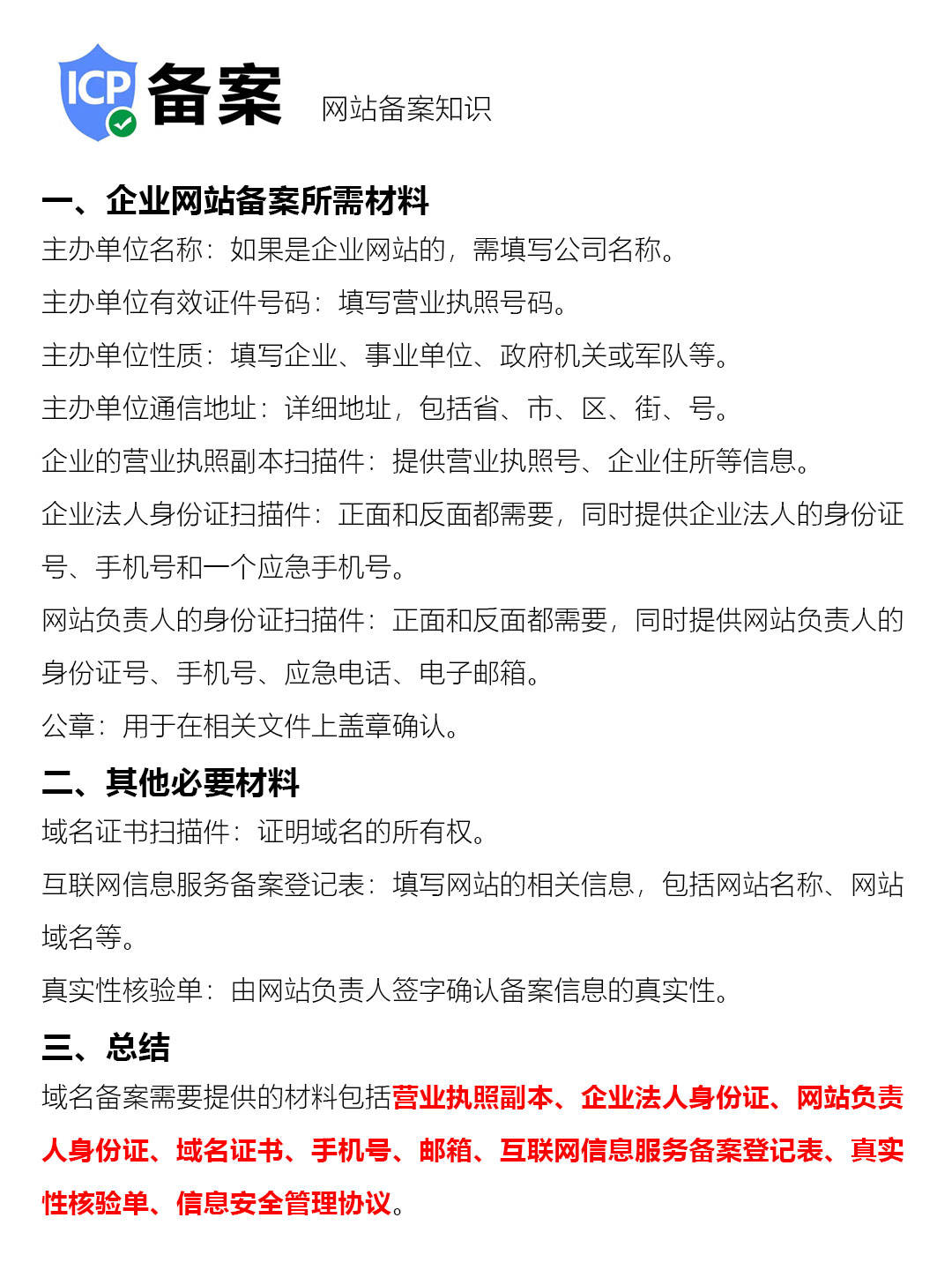 网站备案需要什么,网站备案所需材料清单