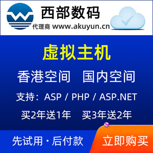 香港虚拟主机试用期是多久  第1张