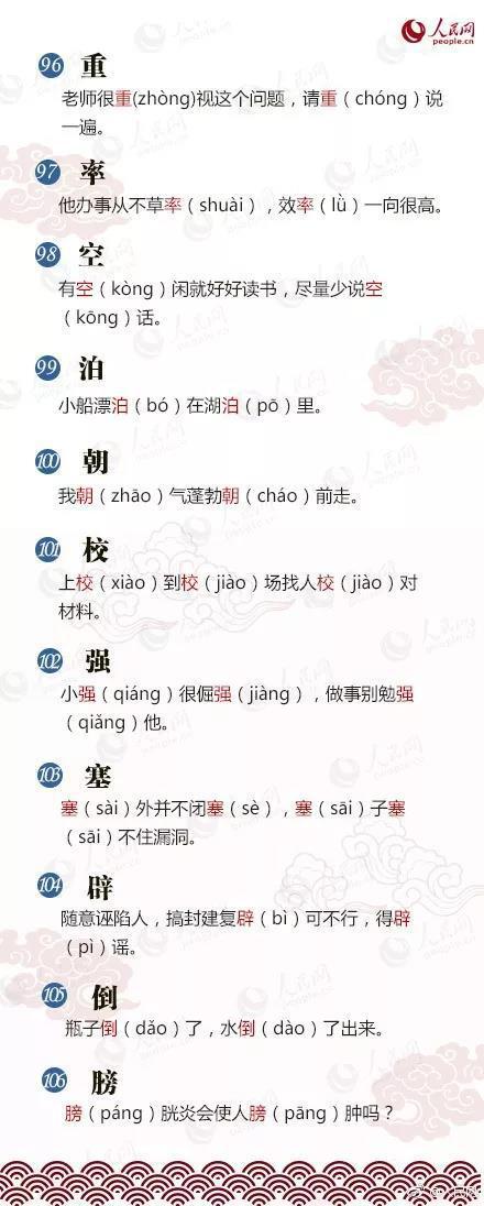 如何正确掌握‘好’字的多音字注音及组词？  第1张
