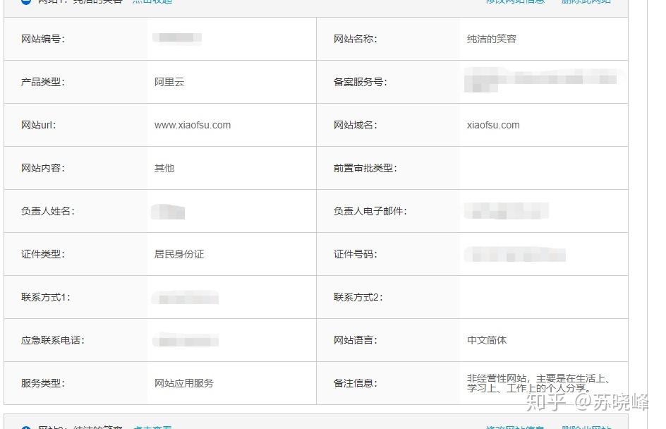 阿里云备案接入  第1张