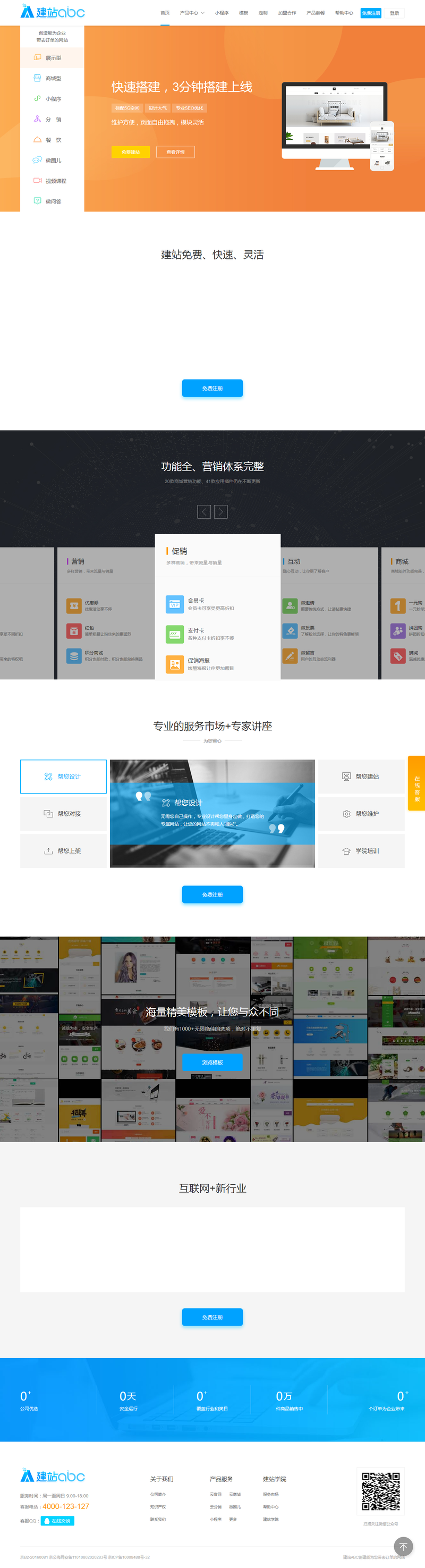 abc自助建站_最佳实践自助建站汇总