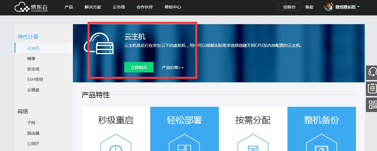 免费云主机如何开通网络