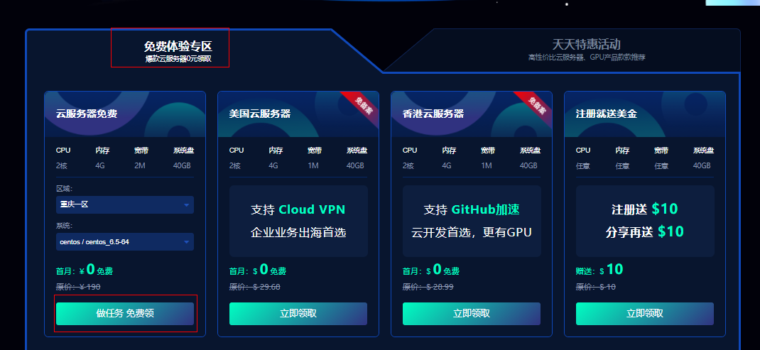 如何获取免费的云服务器？这里有分享！  第1张