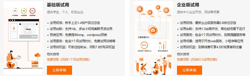如何找到并利用免费试用网站进行产品体验？  第1张