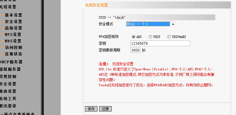 路由器设置好网络连长了没有网