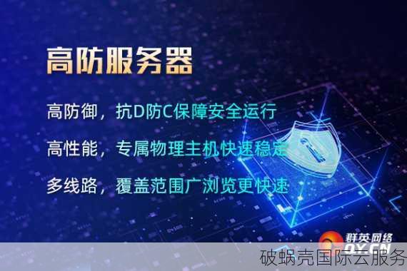 高防服务器托管：保障您的网络安全  第1张