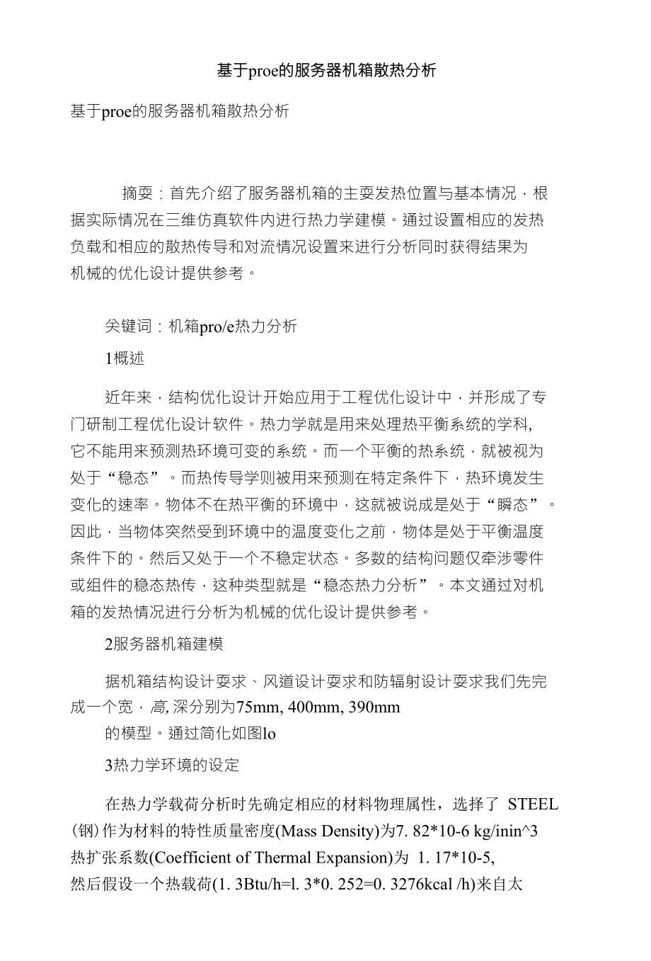 如何进行ProE服务器的最优配置？