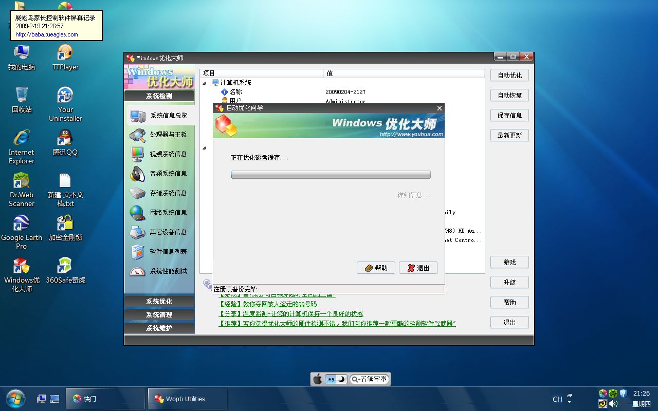 什么是windows优化王,了解一下windows优化王