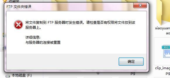 探究FTP连接失败，服务器拒绝访问权限的原因何在？  第1张