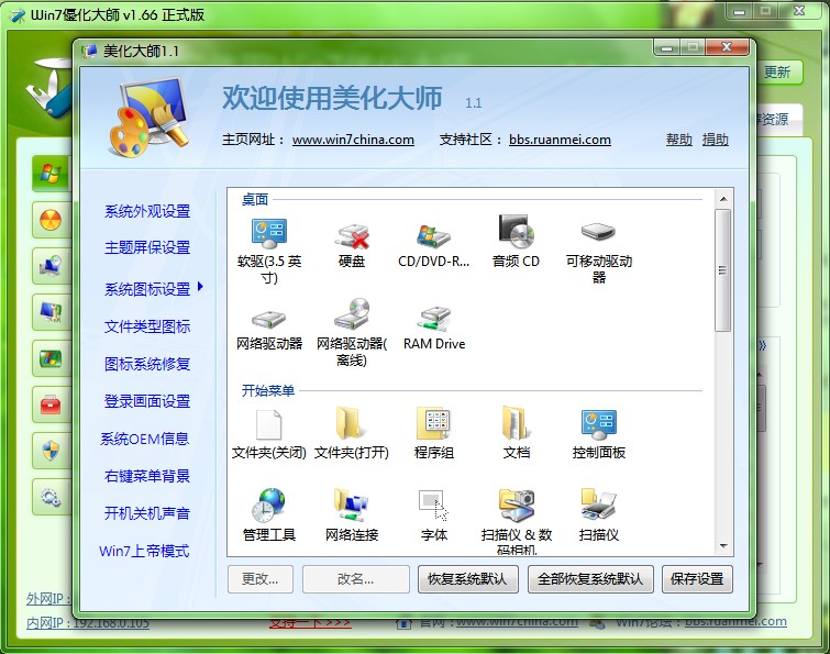 win7优化大师*有哪些优化功能,了解win7优化大师*的功能和使用方法  第1张
