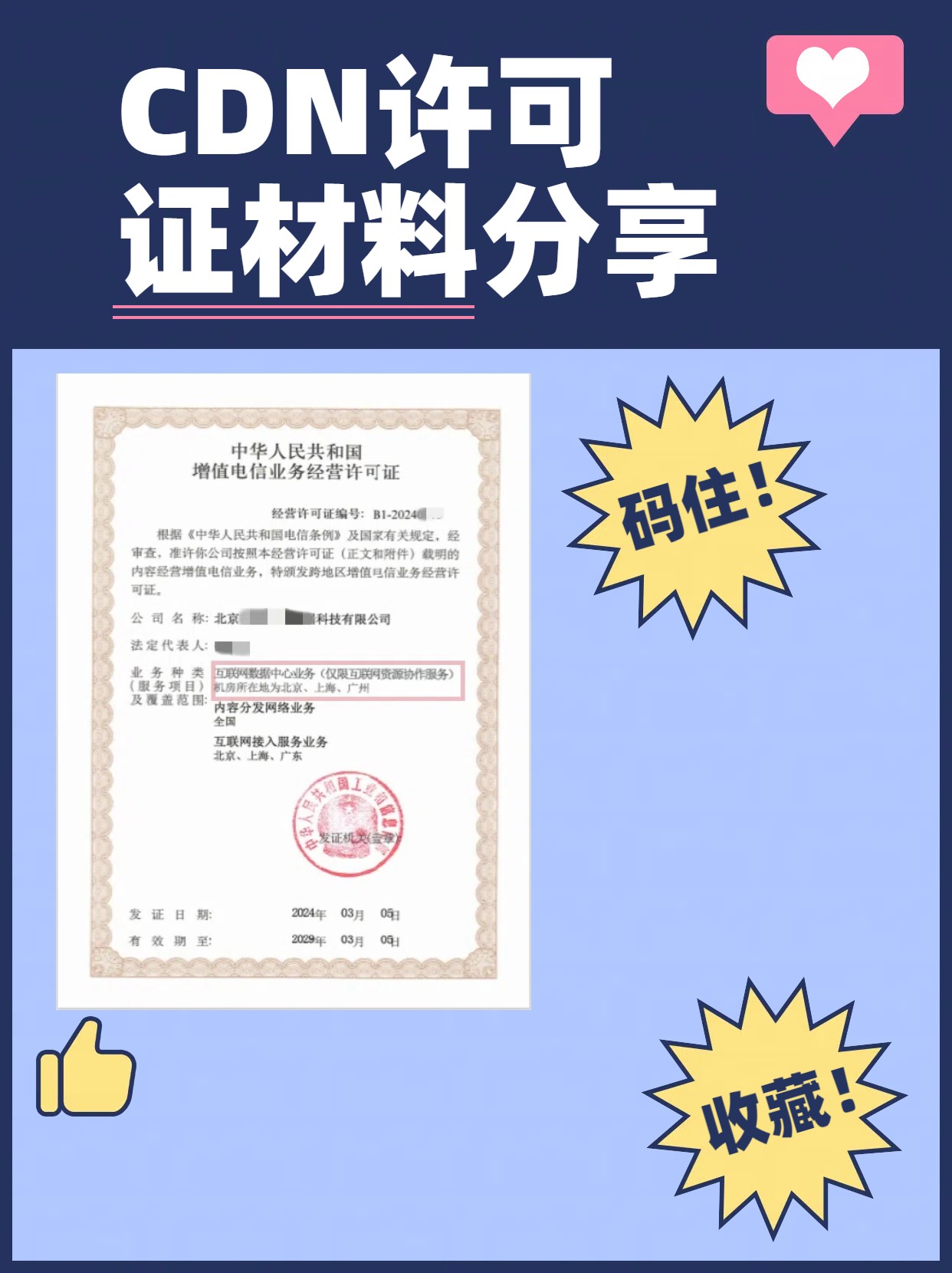 房山区内容分发网络cdn证价格  第1张