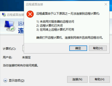 为什么服务器无法进行远程桌面连接？