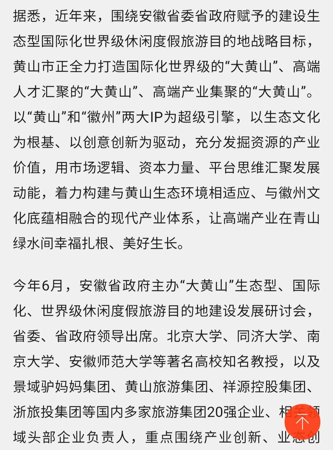 黄山企业建站最新消息  第1张