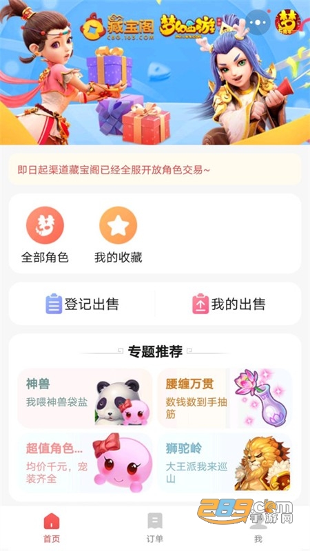 藏宝阁app售卖服务器，这是一场游戏内交易的新趋势吗？  第1张