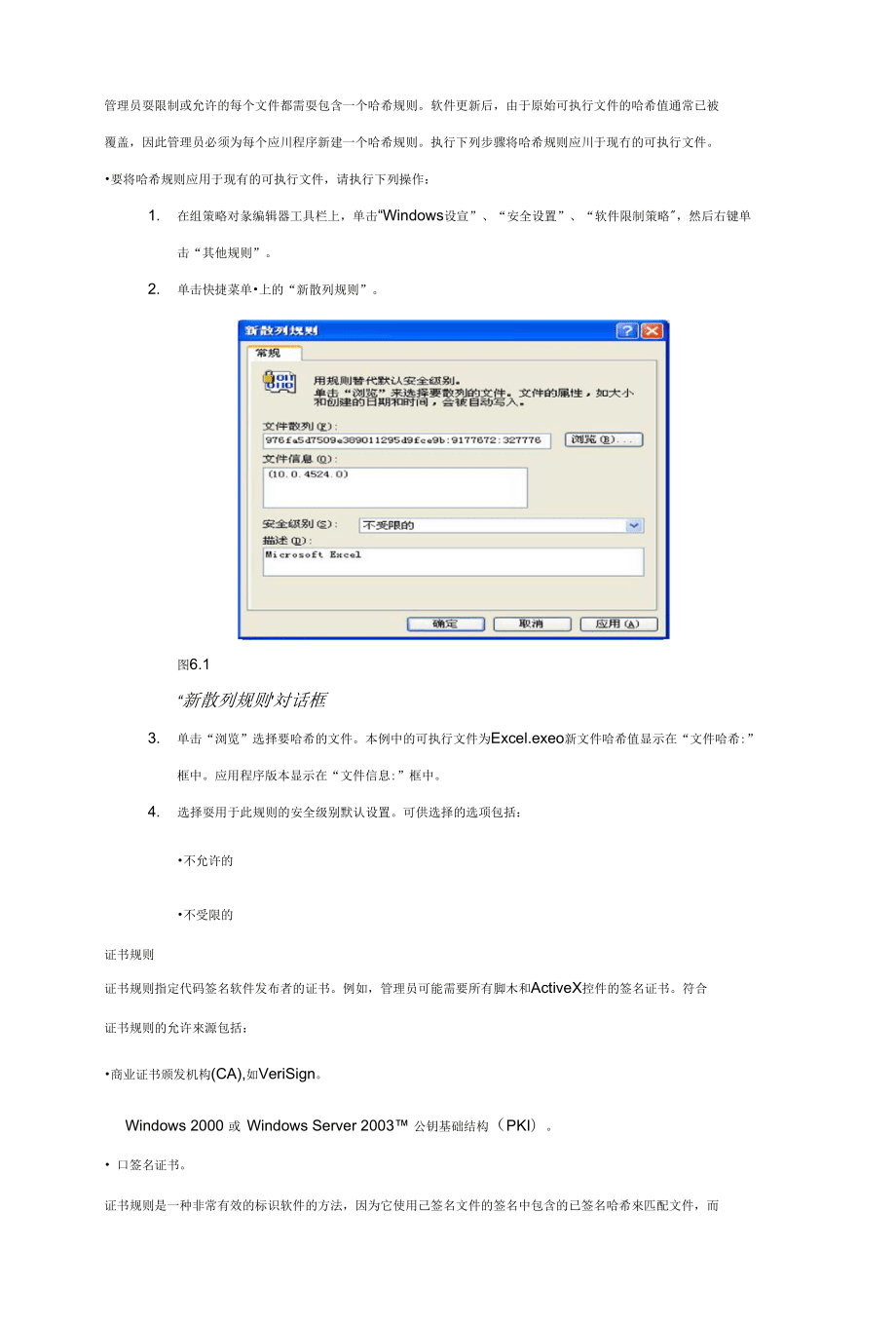 如何确保在XP系统中有效实施强制证书规则和自动重定向？  第1张