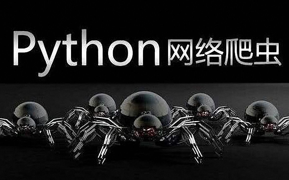 python3如何实现爬虫  第1张