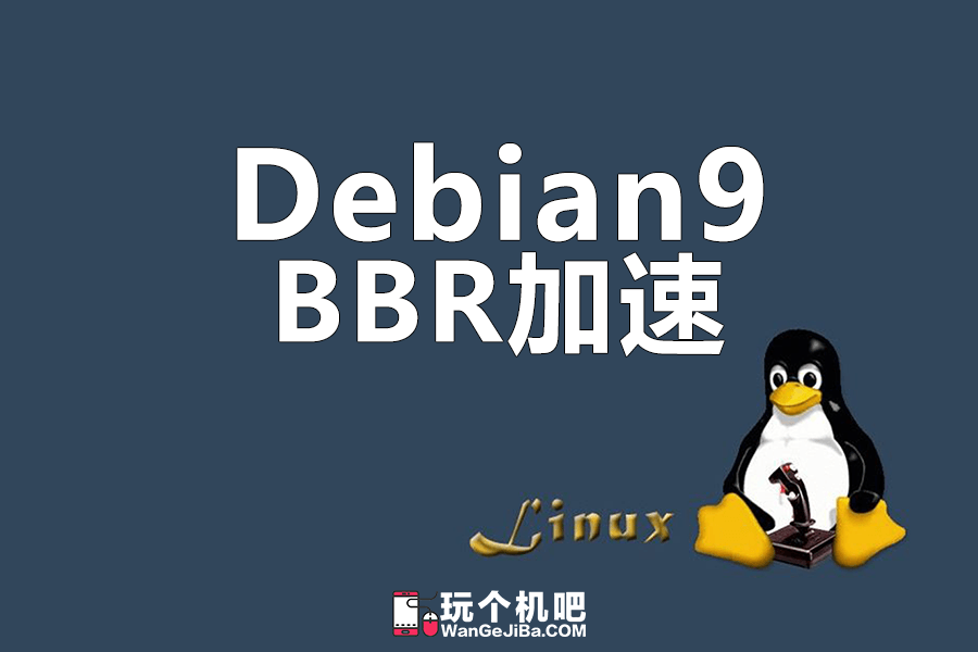 bbr魔改版一键脚本(bbr一键安装脚本)（bbr2一键脚本）
