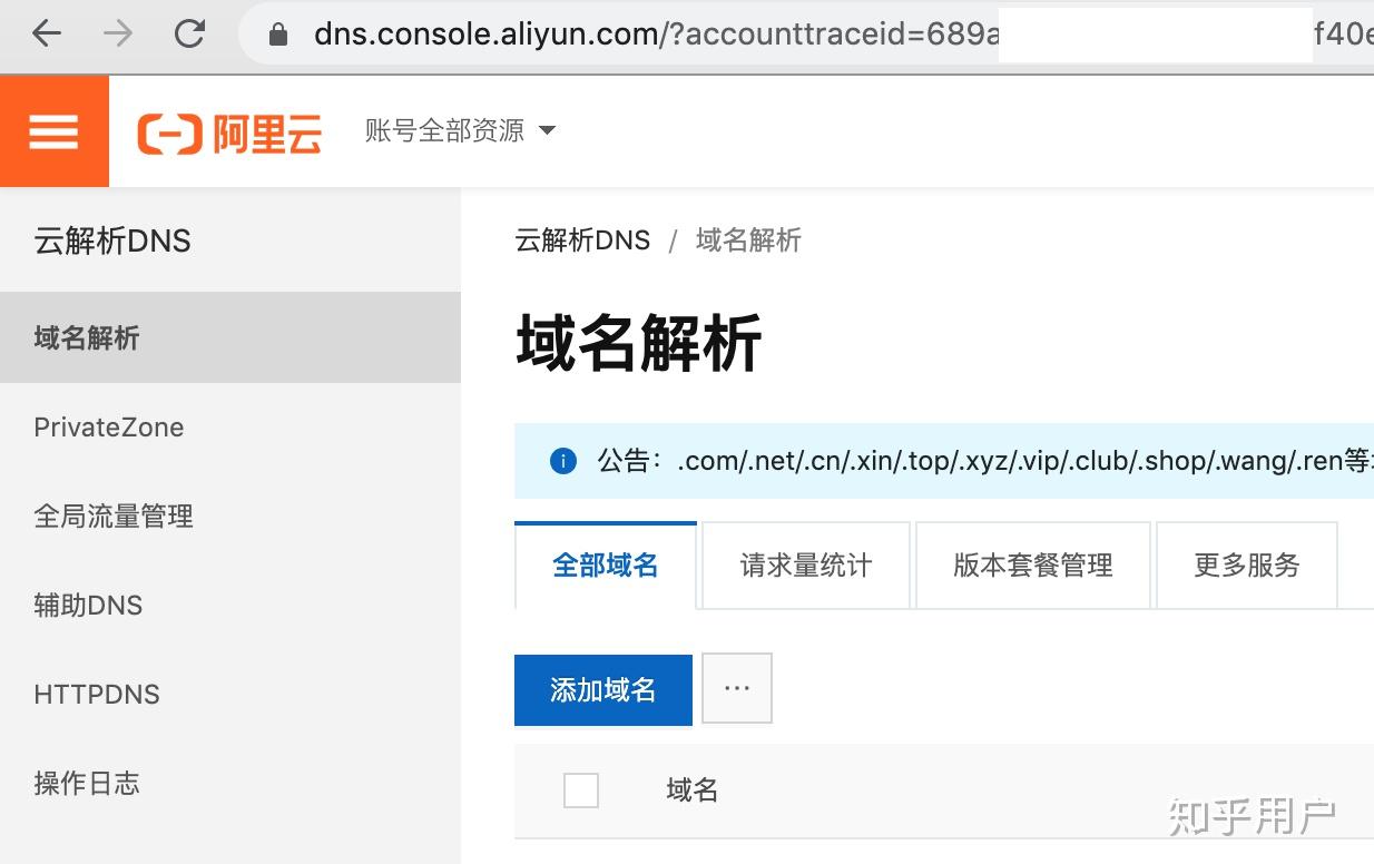 域名怎么解析到阿里云服务器  第1张