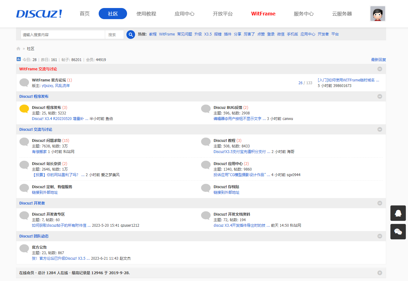 discuz app api  第1张