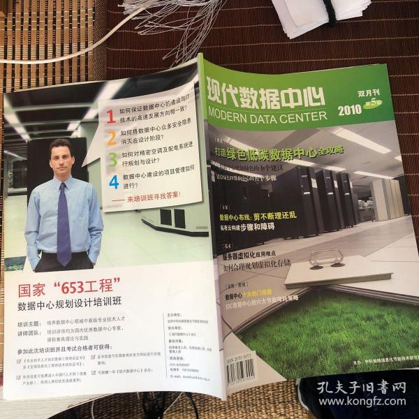 现代数据中心杂志  第1张