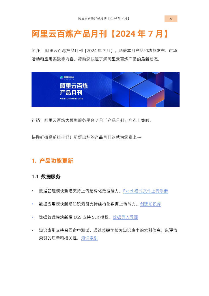 阿里云最新动态  第1张