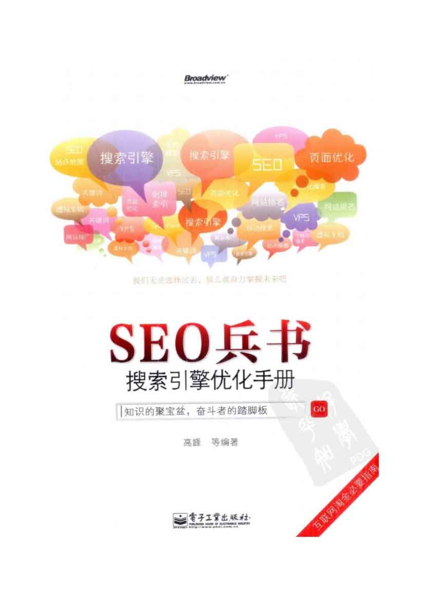 seo书籍 pdf  第1张