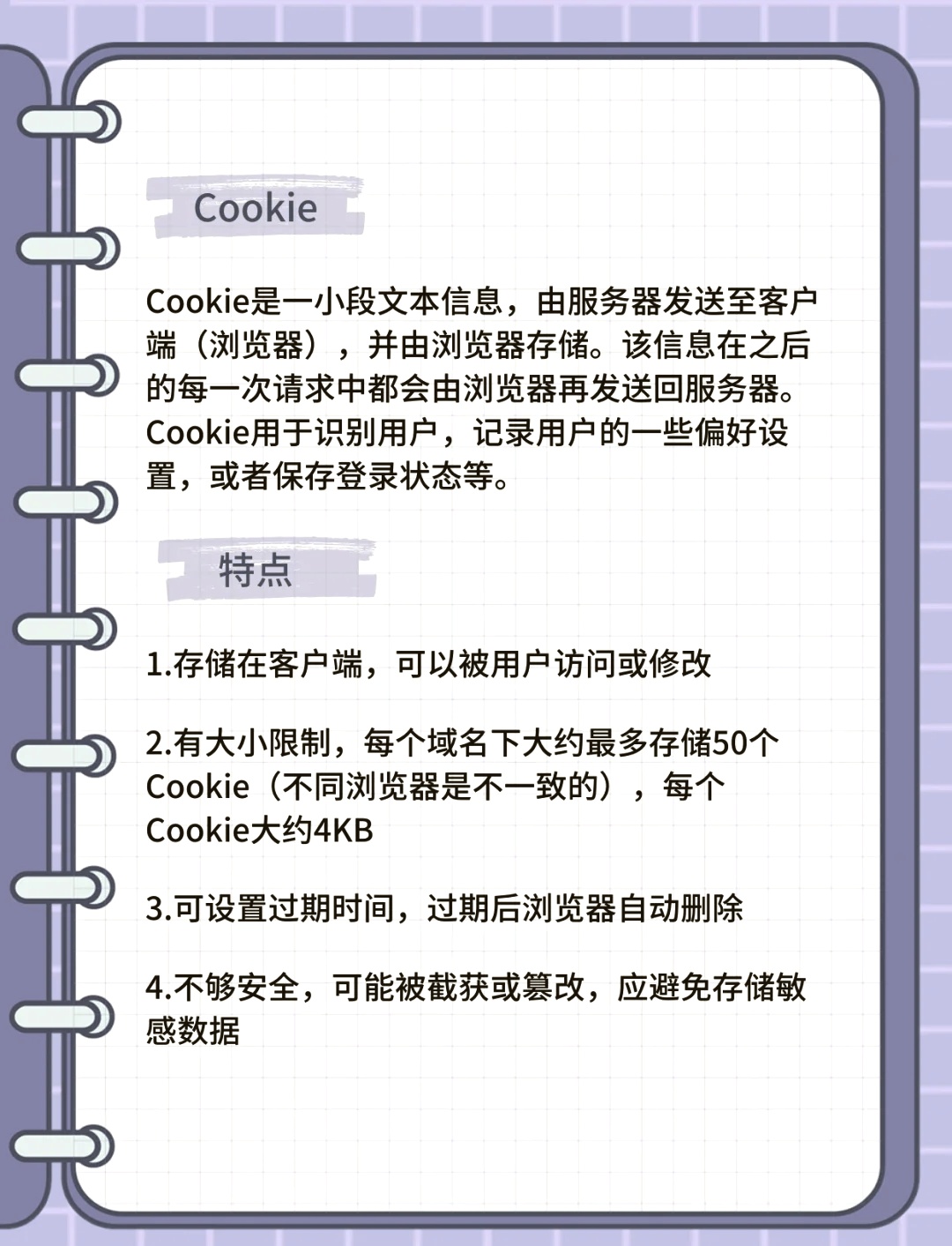 cookie存储数据大小限制