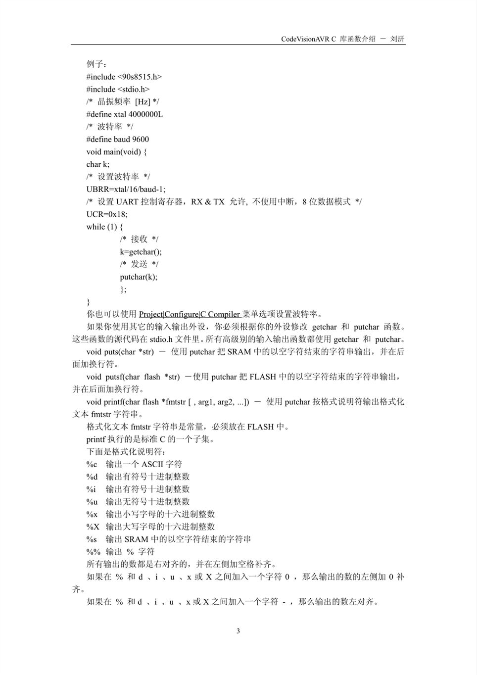 c语言单片机调用函数怎么写  第1张