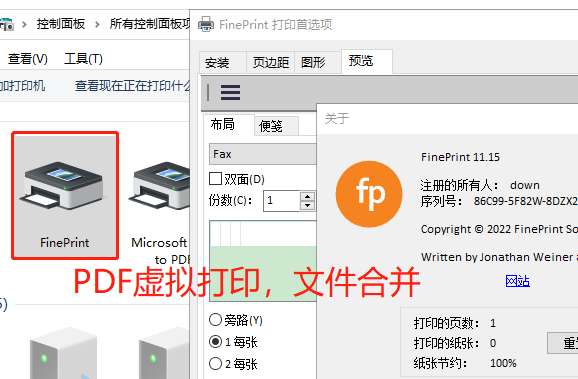 windows中fineprint如何打印(WINDOWS的)（fineprint教程）  第1张