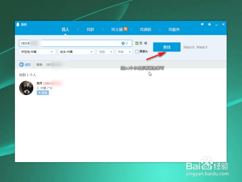 为什么电脑不能加好友  第1张