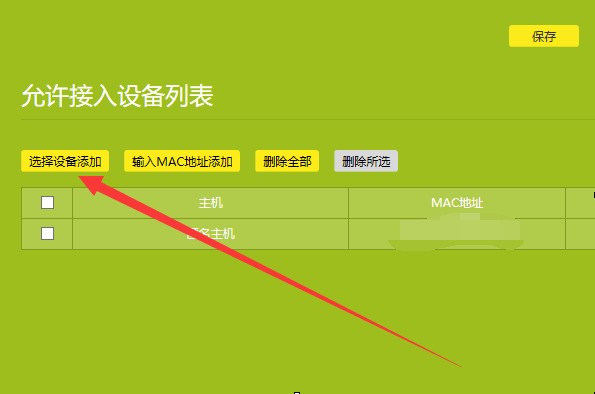 路由器设置微信为白名单  第1张