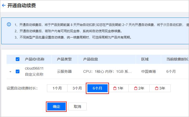 服务器不会自动续费吧