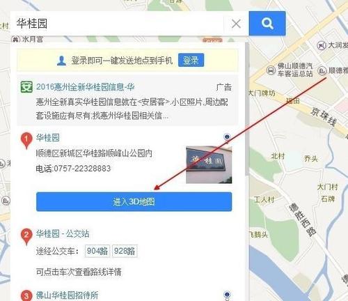 百度地图怎么进入三维地图-百度地图进入三维地图的方法  第1张