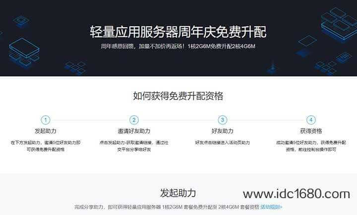 轻量应用服务器升级带宽