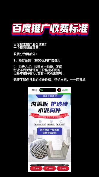 百度推广怎么收费标准,了解百度推广的收费标准