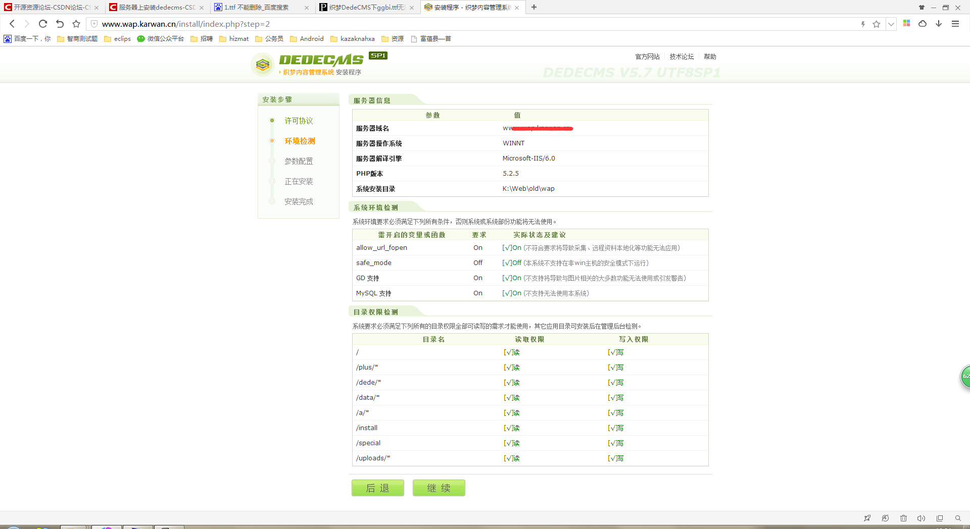 怎么把本机作为服务器安装dedecms