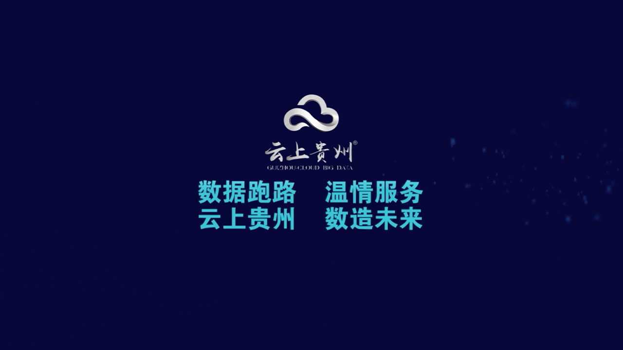 云上贵州购买服务器怎么用不了  第1张