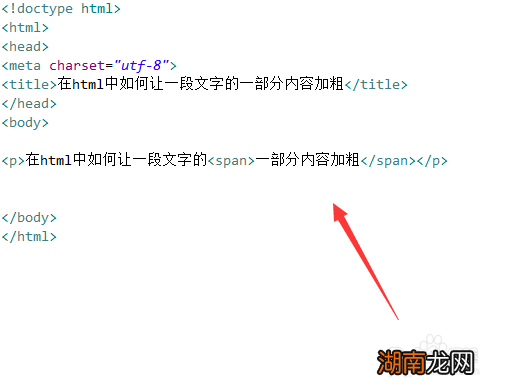 html中如何实现文字加粗