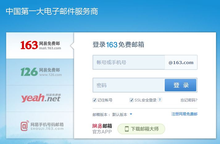 163邮箱手机版登录,附详细介绍