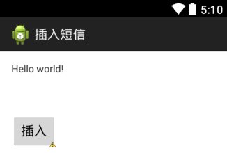 Android编辑短信内容的秘密与技巧  第1张