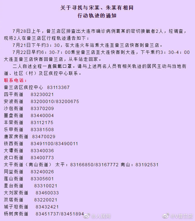 大连高某行动轨迹