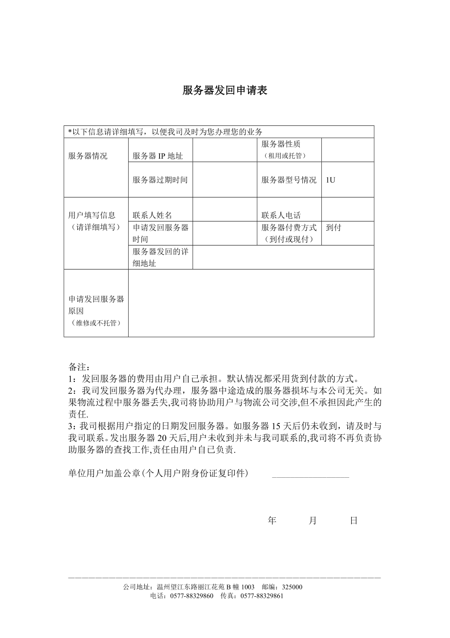 服务器申请备案  第1张