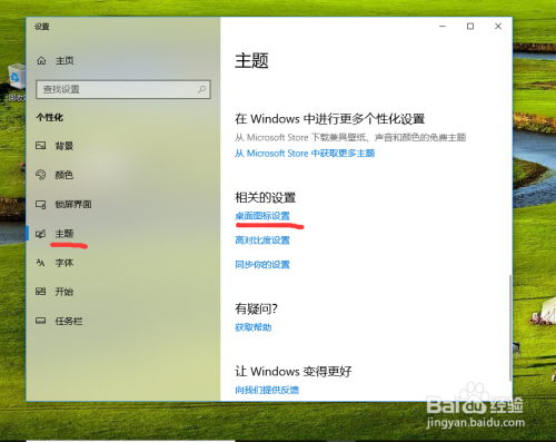 我设置桌面，我的电脑桌面怎么设置  第1张
